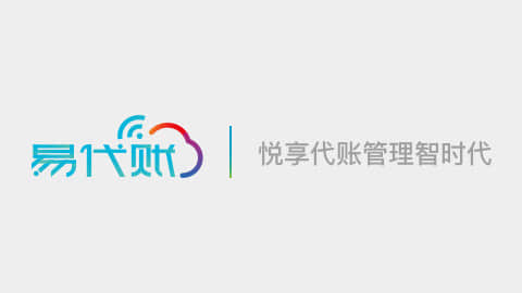 畅捷通易代账