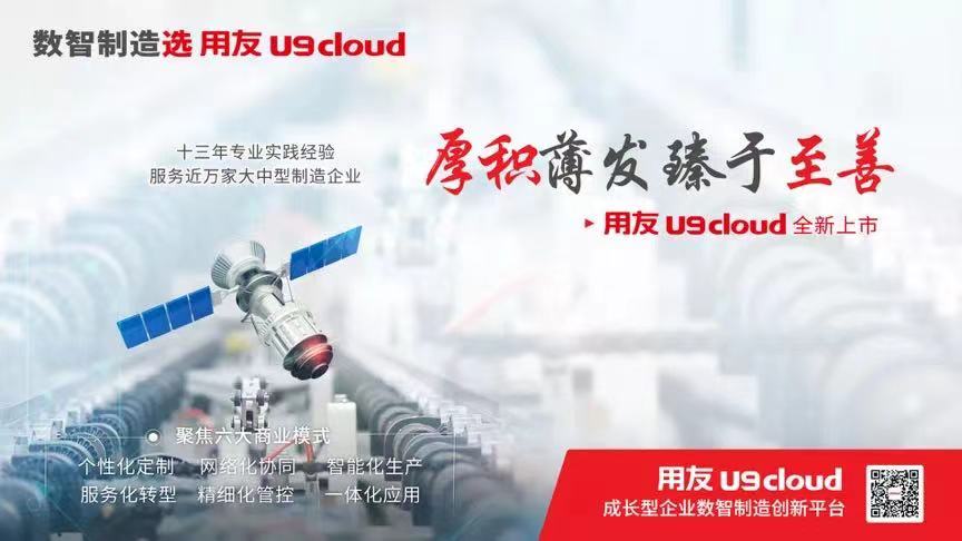 义乌用友：高端制造数智化升级替代的“收割机”