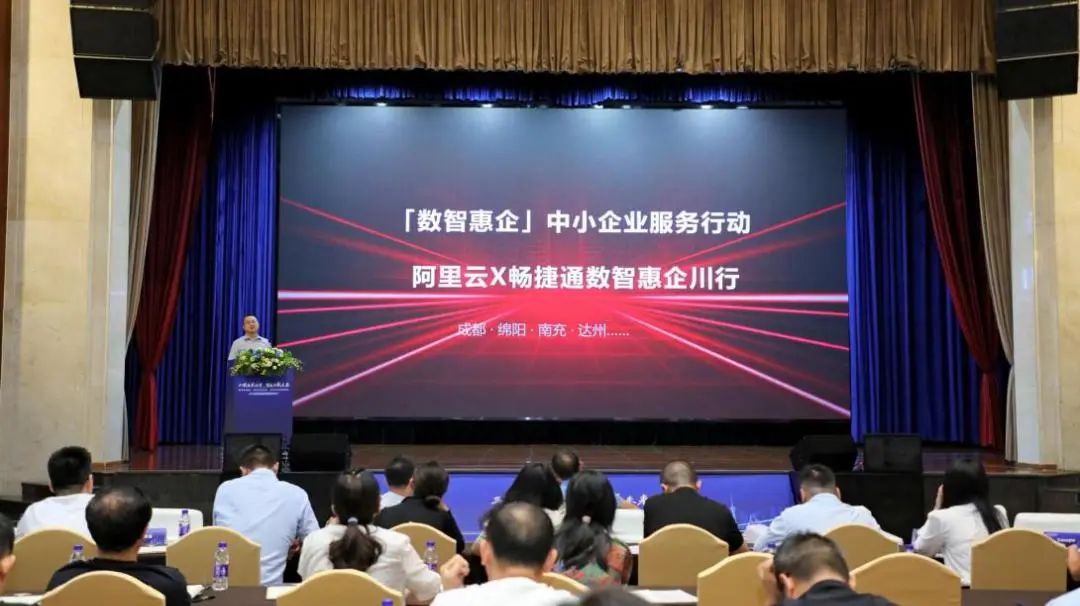 义乌畅捷通：“三赋”行动全国行四川站活动成功举办，为小微企业创新发展助力