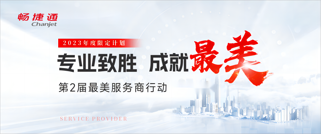 义乌畅捷通对话财经网：赋能生态合作伙伴，共推小微企业数智化转型
