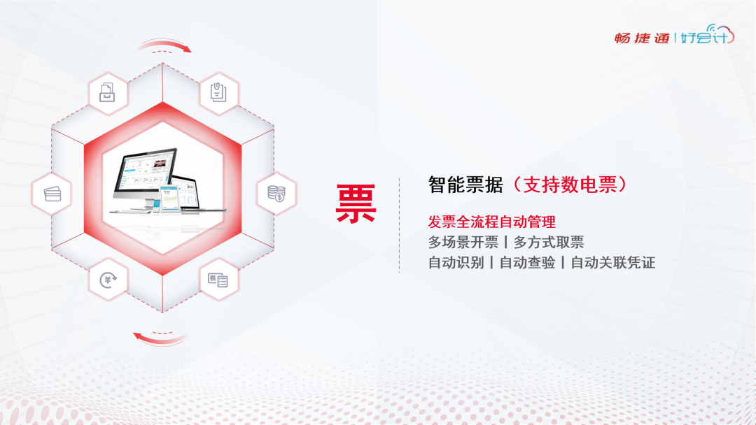 义乌畅捷通产品怎么选：好用的财务软件有哪些？财务软件推荐哪个？