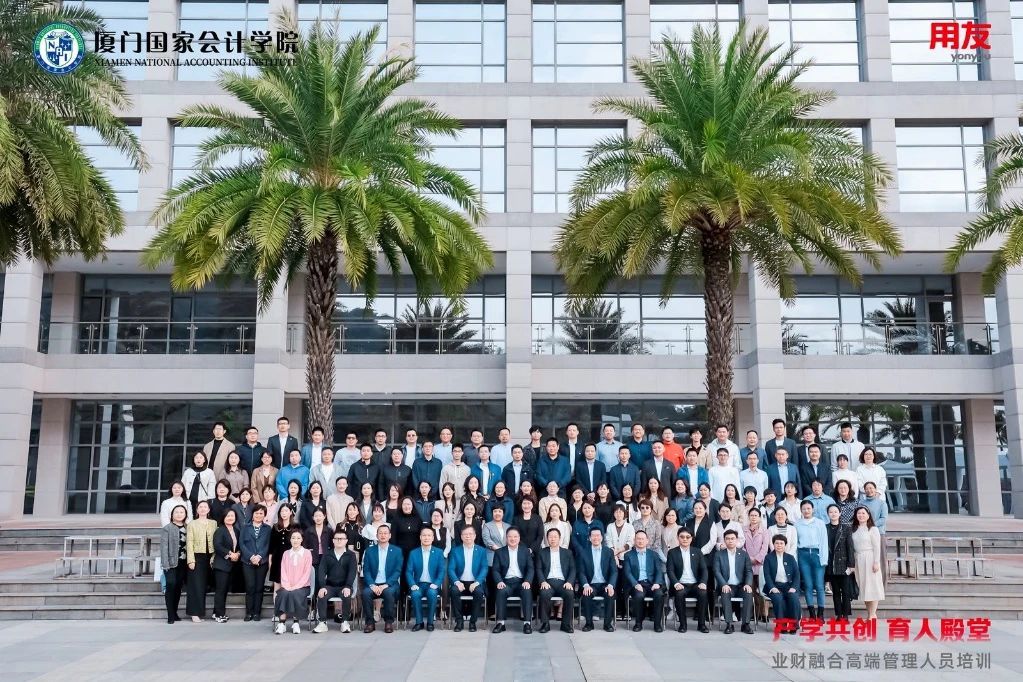 义乌用友新闻资讯：用友与厦国会联合培训，探索智能会计时代业财融合成功模式