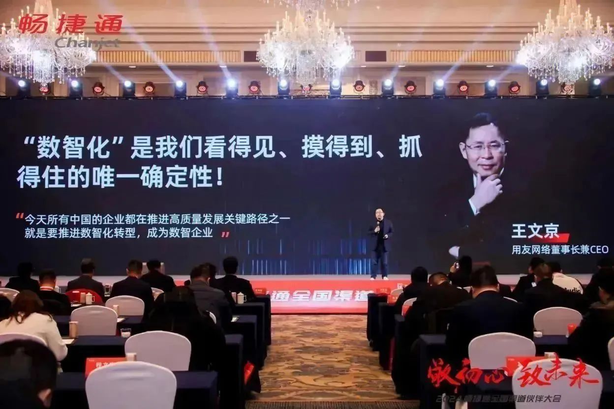 义乌畅捷通新闻资讯：打造小微企业数智服务新引擎，智能时代畅捷通助力伙伴进化升维