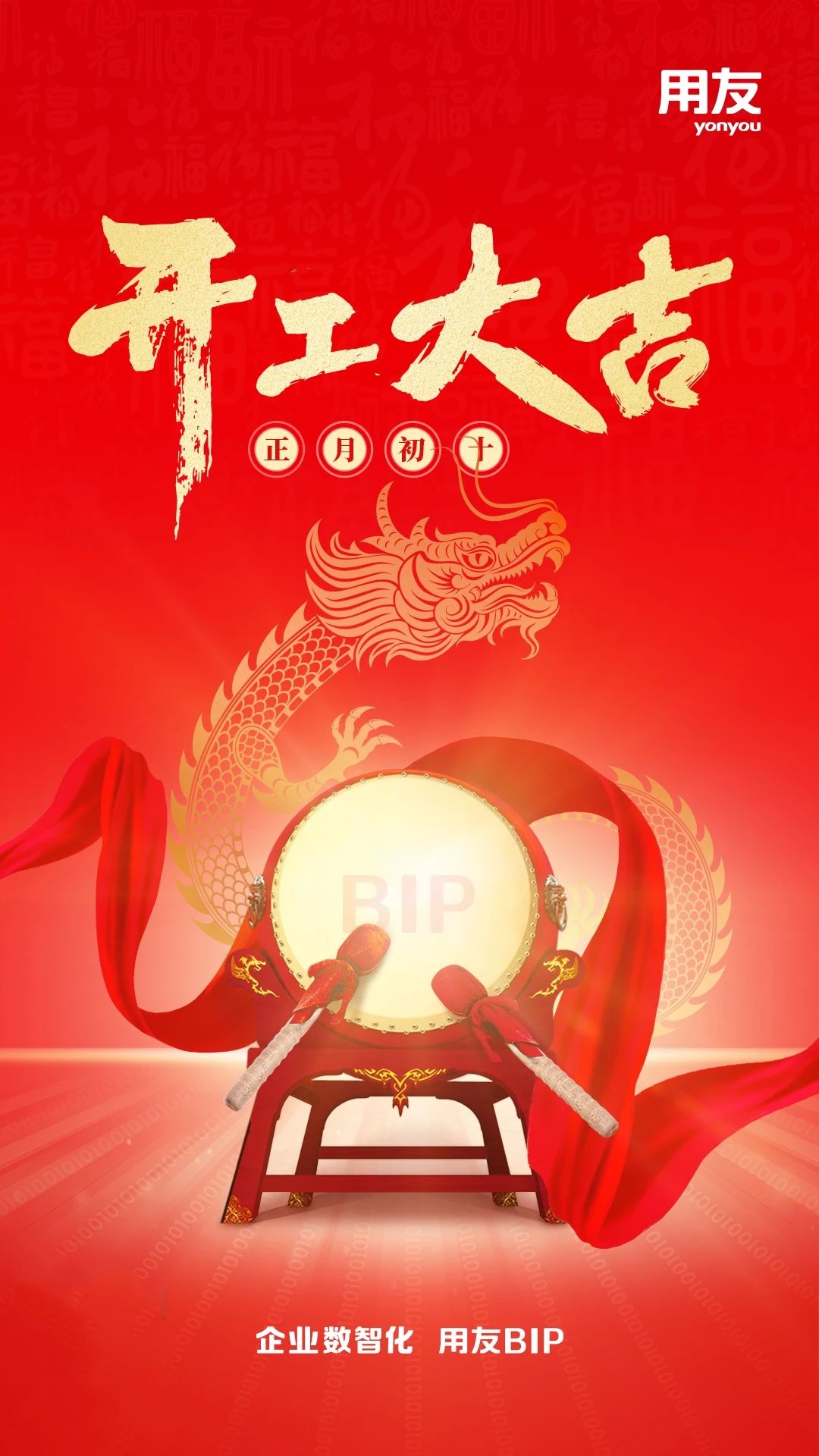义乌用友畅捷通新闻资讯：开工大吉