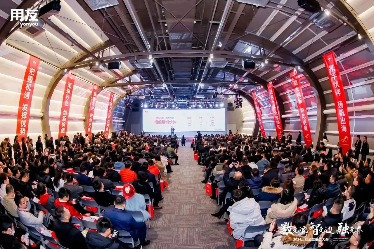 义乌畅捷通代理商：2024用友全球生态大会隆重召开，畅捷通生态伙伴揽获多项大奖！