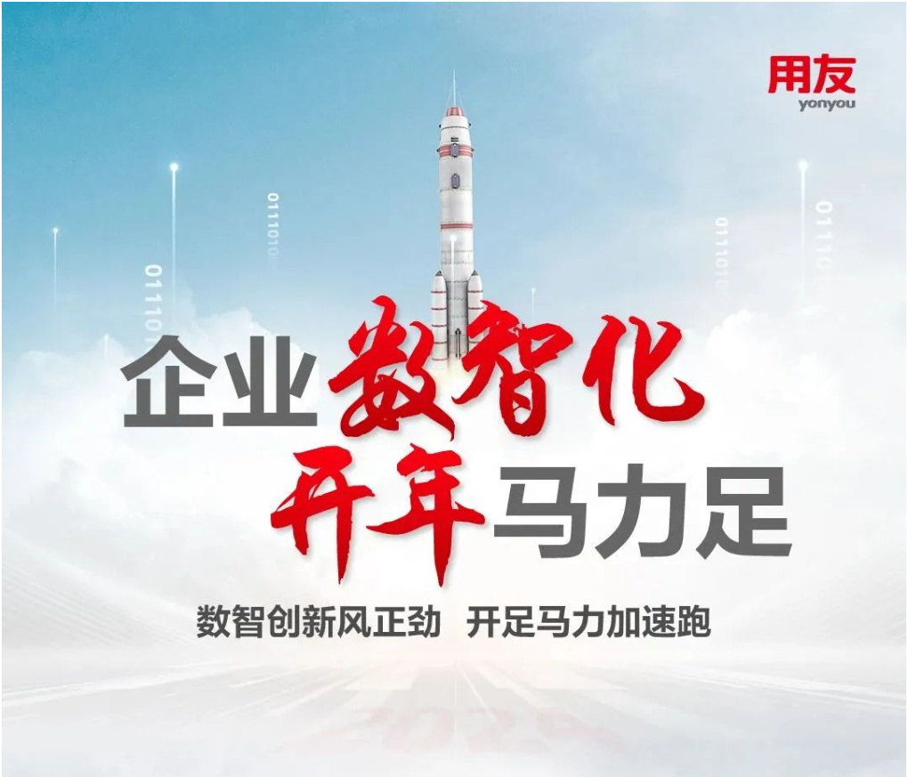 义乌用友方案：从这些行业标准，看企业数智化转型的“中国方案”！