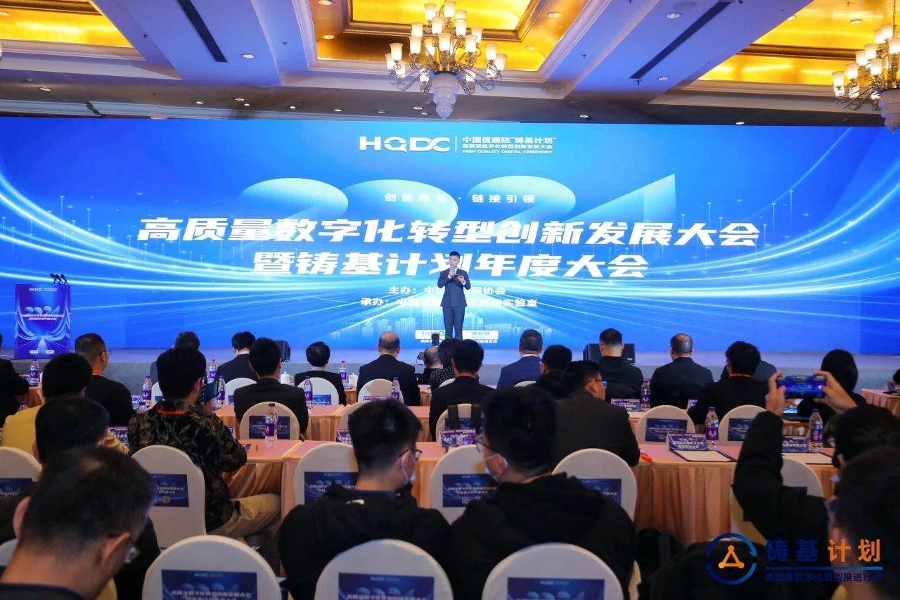 义乌畅捷通软件：中国信通院“铸基计划”全景图发布，畅捷通实力入选三大核心领域