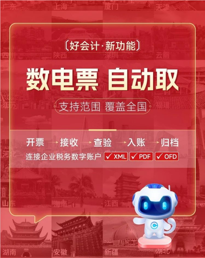 义乌畅捷通电子发票：发票需要安全保存30年，数电票有何“存档攻略”