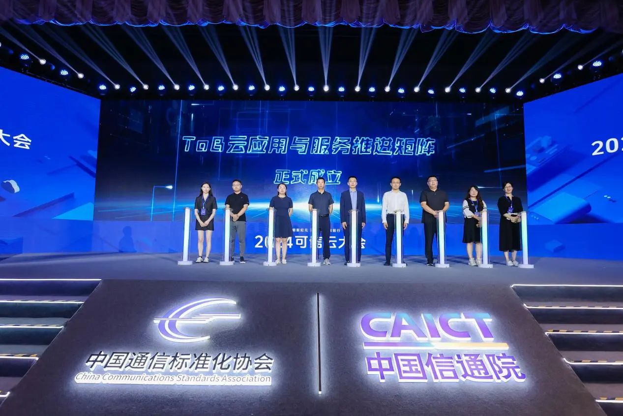 义乌用友：可信云大会成立“ToB云应用与服务推进矩阵”，畅捷通携手多方共促企业数智转型